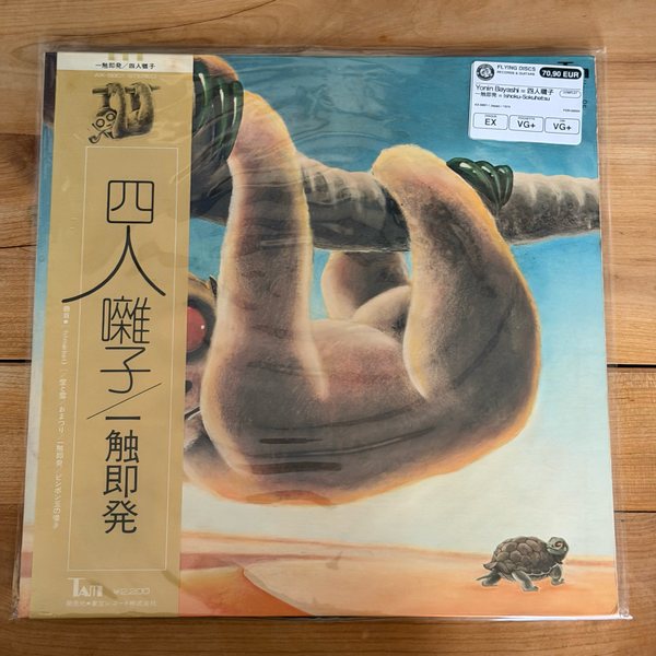 Yonin Bayashi = 四人囃子 – 一触即発 = Ishoku-Sokuhatsu