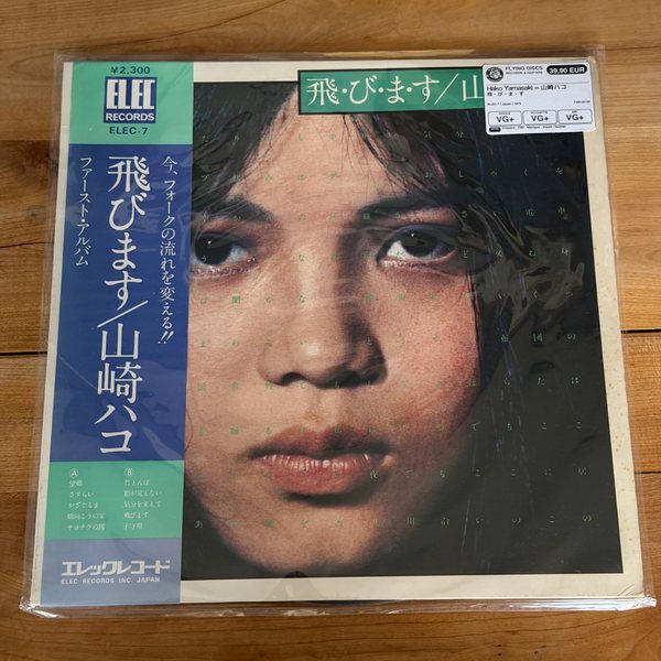 Hako Yamasaki = 山崎ハコ – 飛・び・ま・す