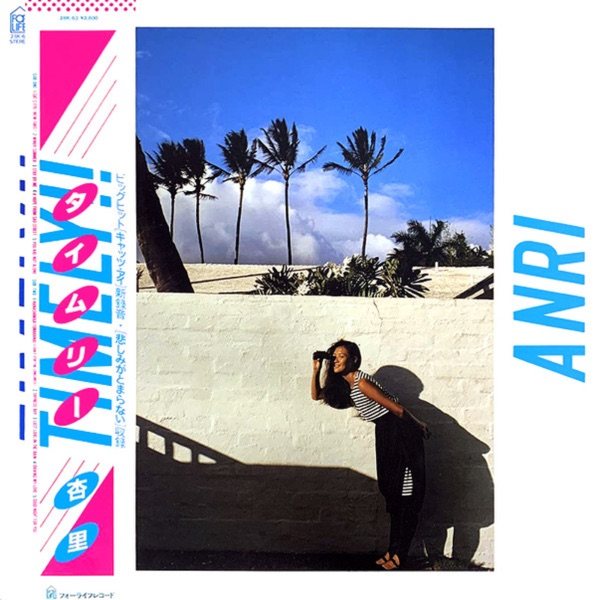 Anri = 杏里 – Timely!! = タイムリー